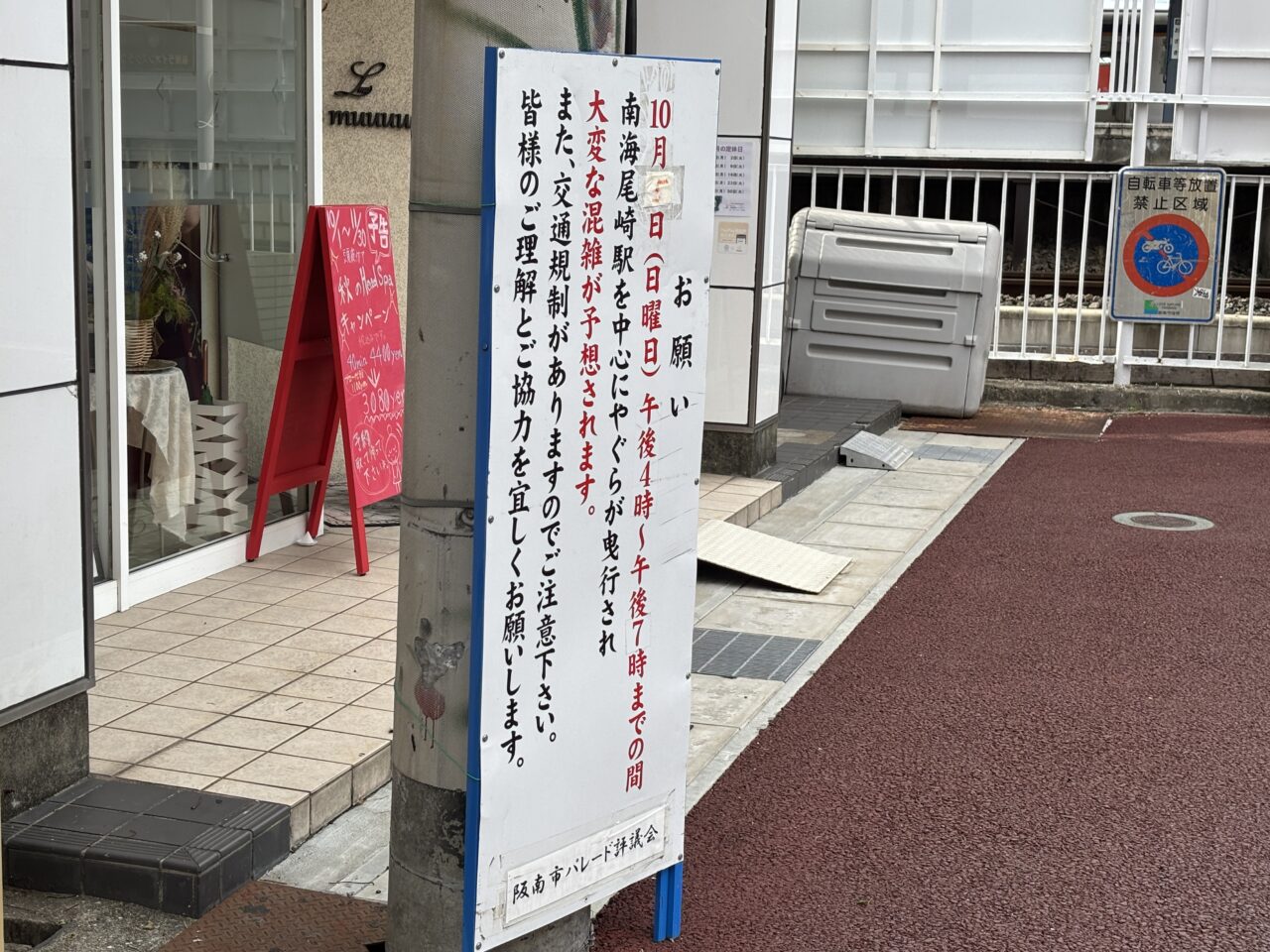南海本線「尾崎」駅そばに設置された看板