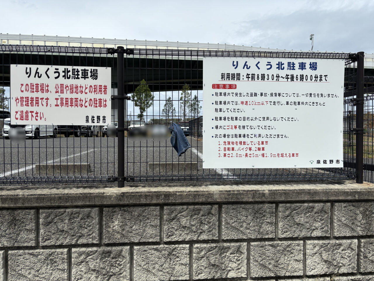 りんくう北駐車場