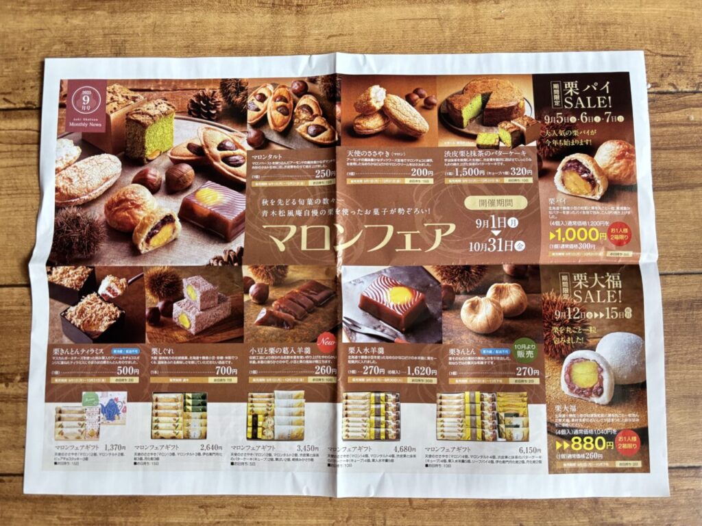 マロンフェアの案内チラシ（表面）