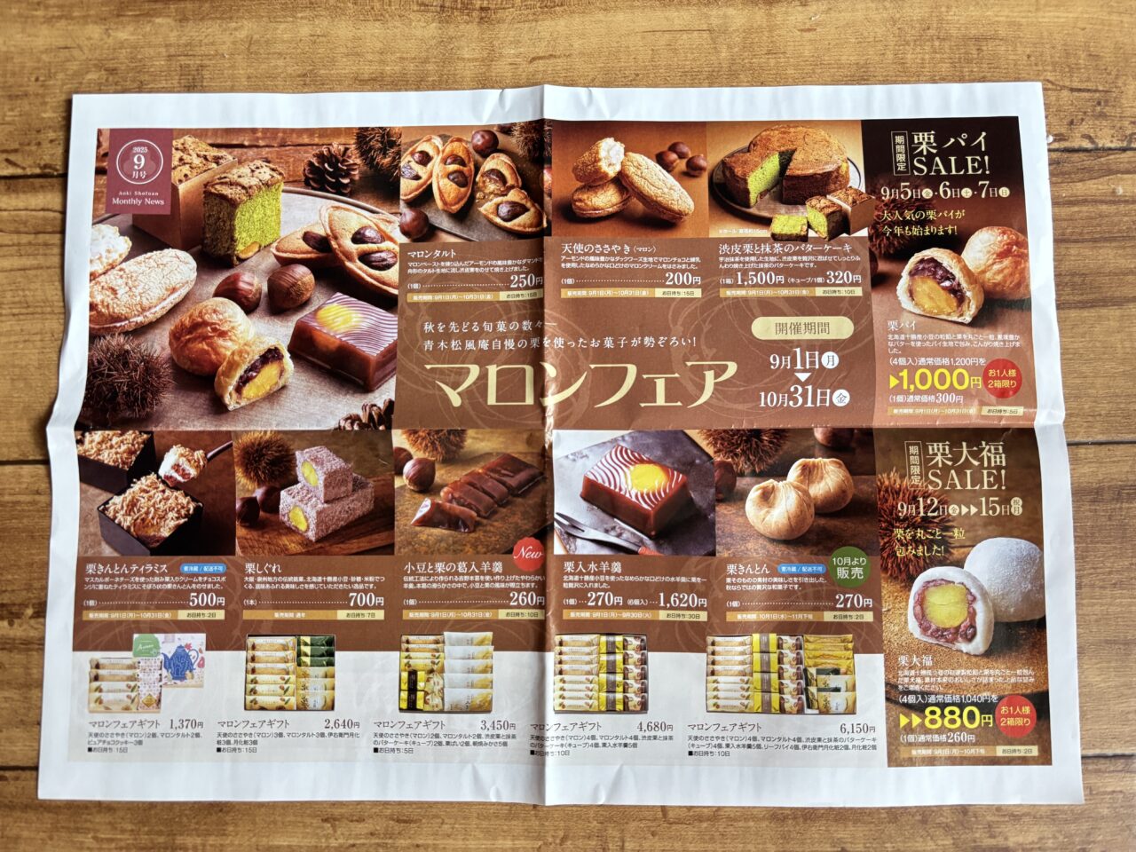 マロンフェアの案内チラシ（表面）