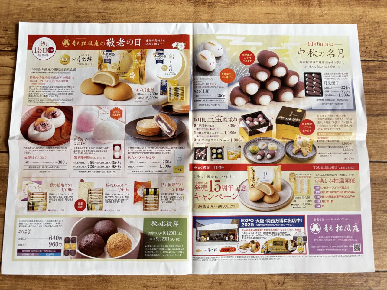マロンフェアの案内チラシ（裏面）