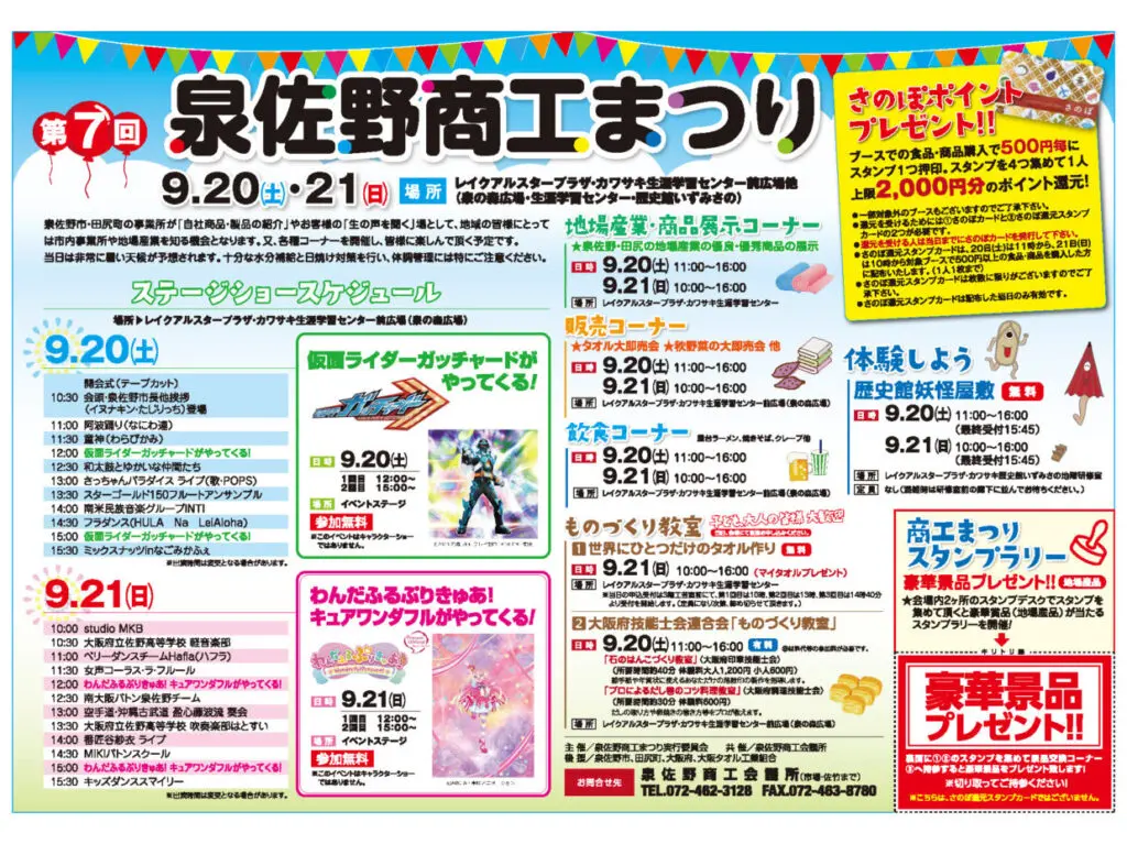 泉佐野商工まつり