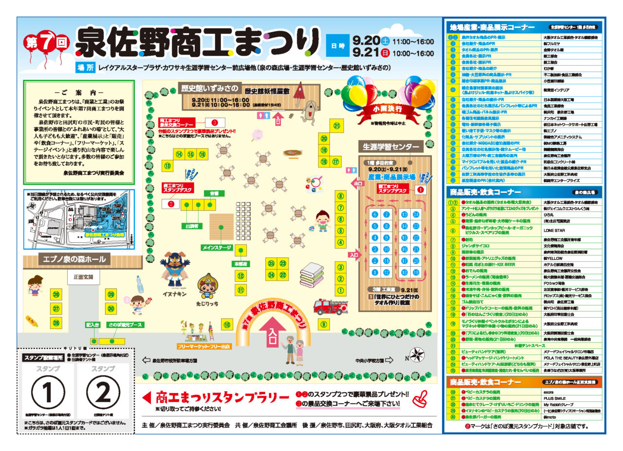 泉佐野商工まつり案内詳細