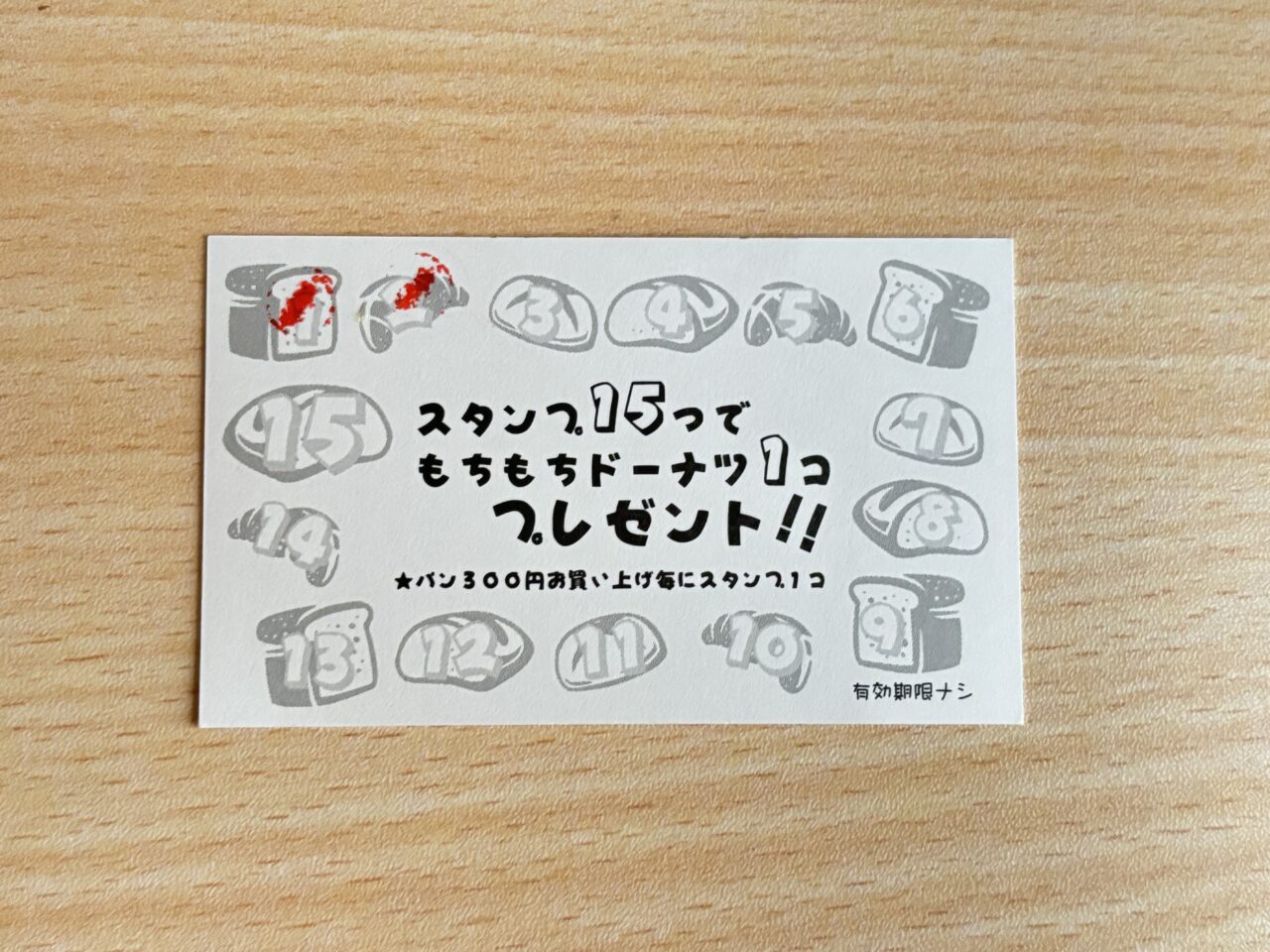 スタンプカード