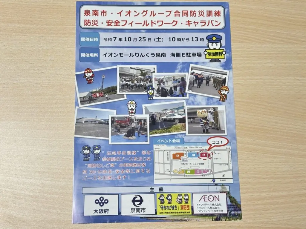 合同防災訓練の案内