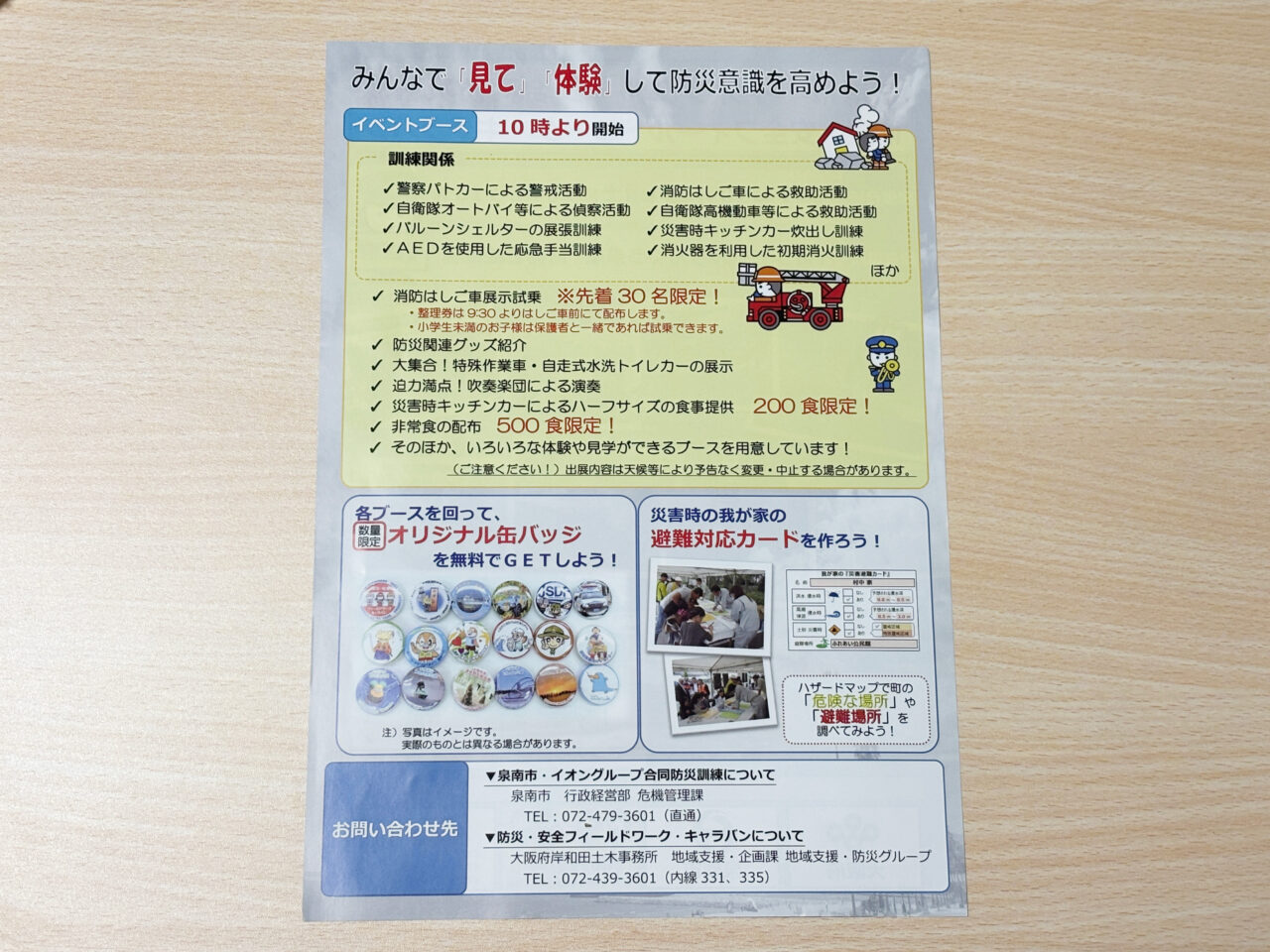 合同防災訓練の案内（裏面）