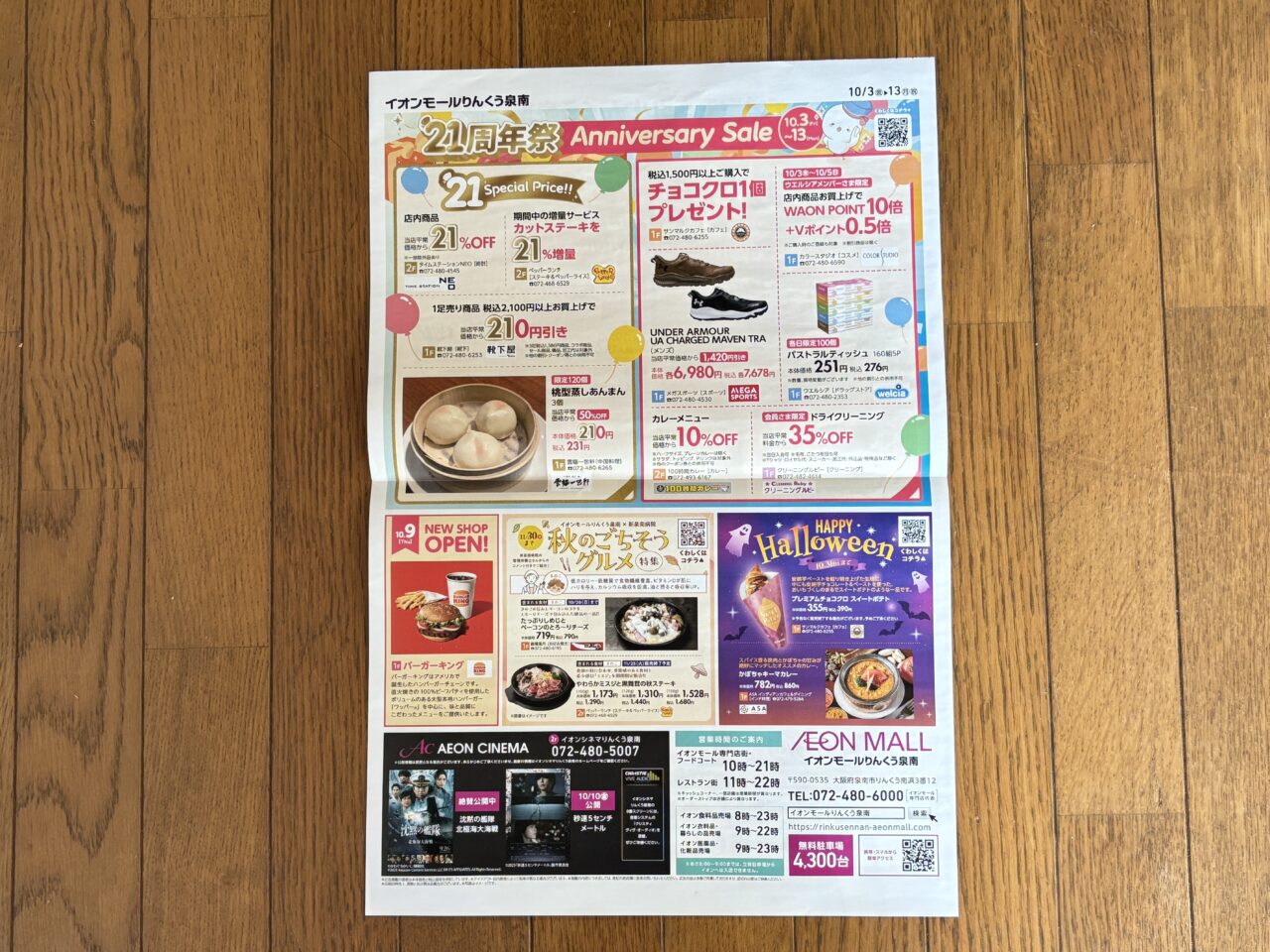 イオンモールりんくう泉南21周年セールのチラシ（セール詳細）
