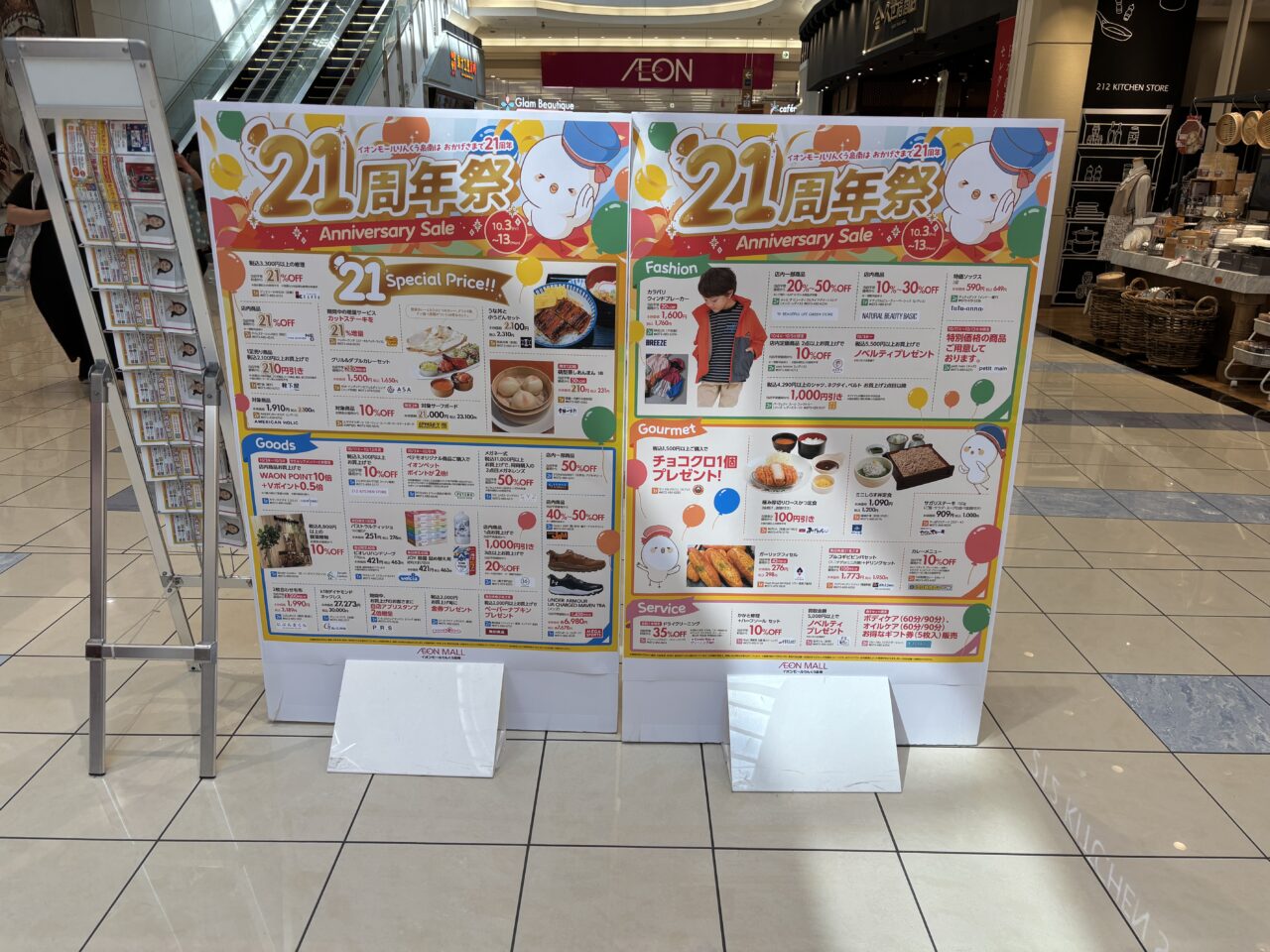 イオンモールりんくう泉南21周年セールの案内