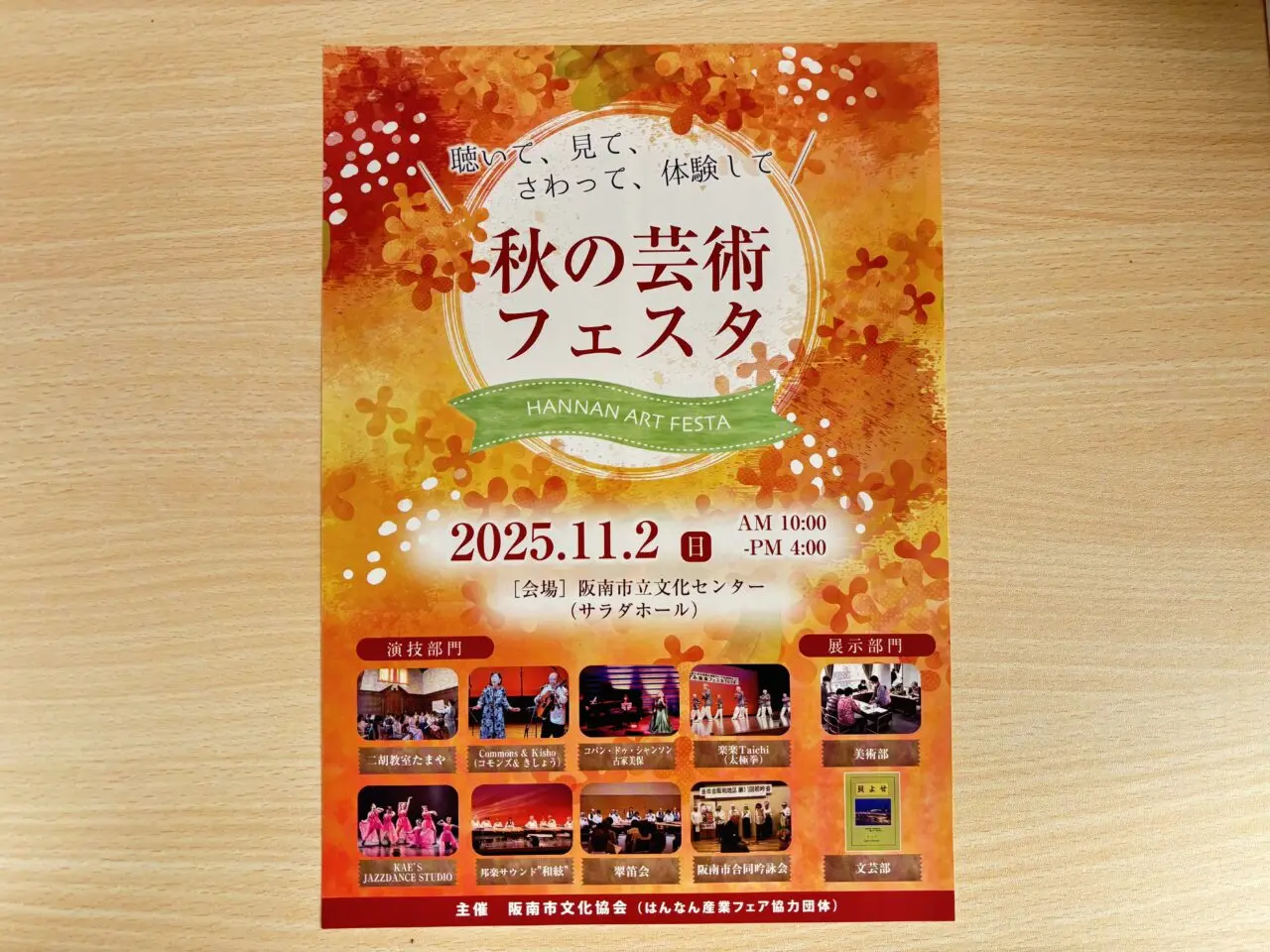 秋の芸術フェスタ