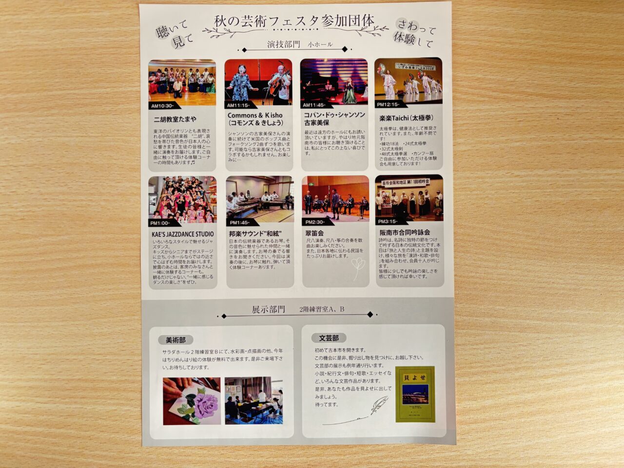 秋の芸術フェスタ（裏面）