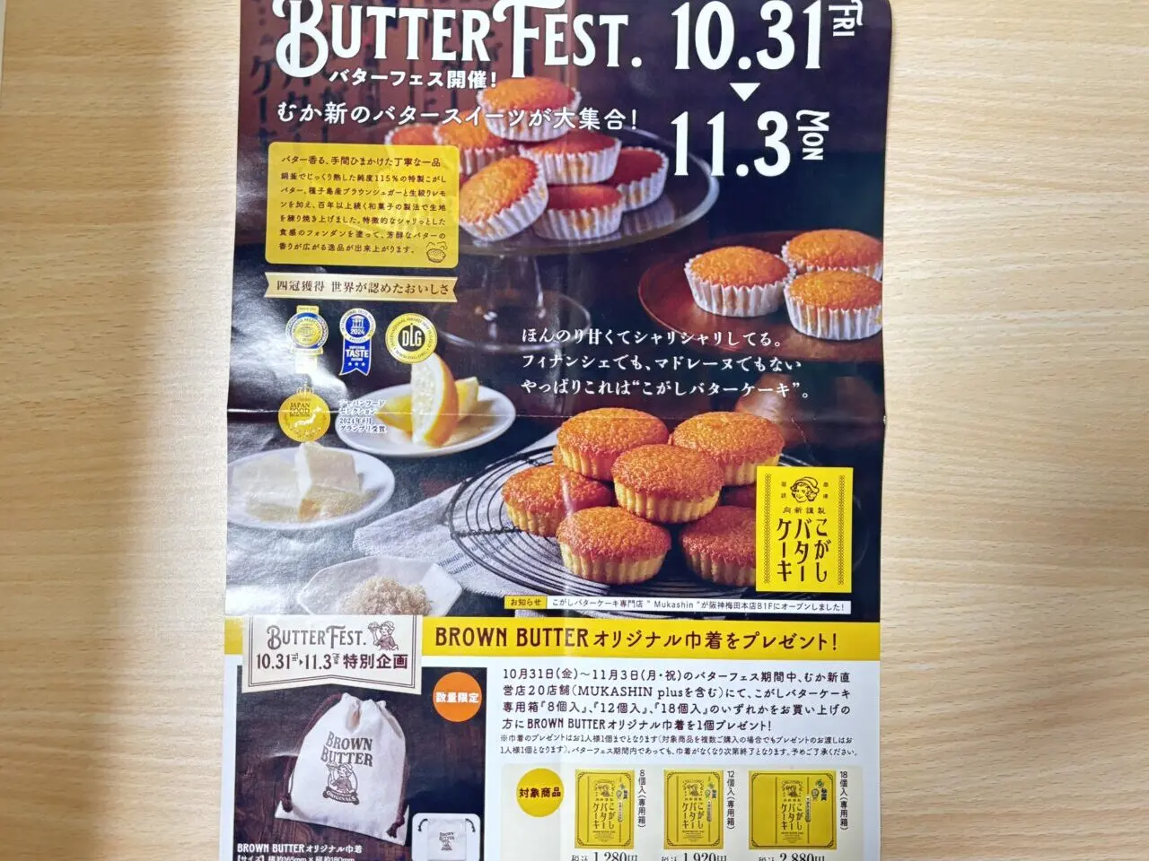むか新「BUTTER FEST.」