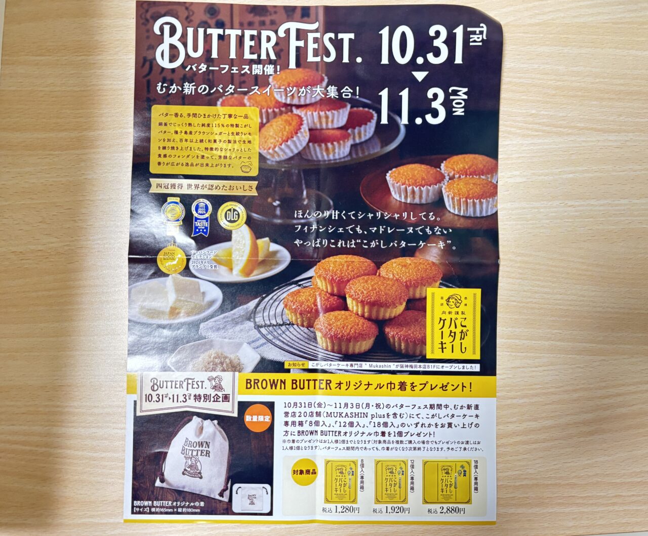 むか新「BUTTER FEST.」