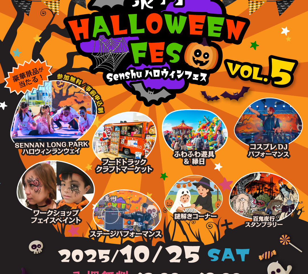 泉州ハロウィンフェスvol.5