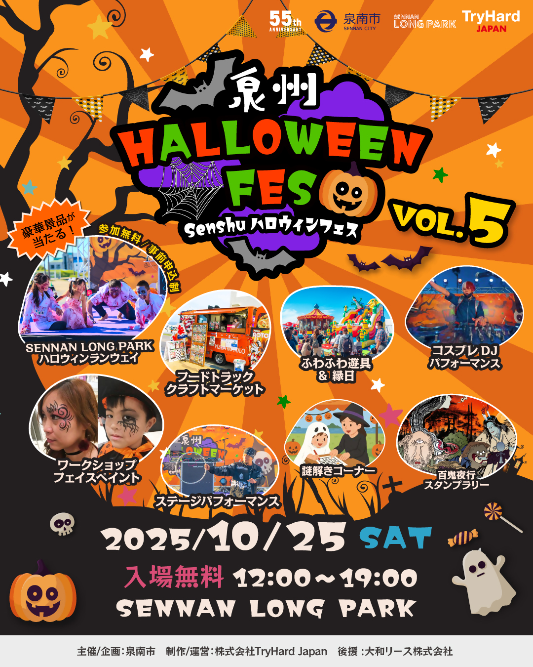 泉州ハロウィンフェスvol.5
