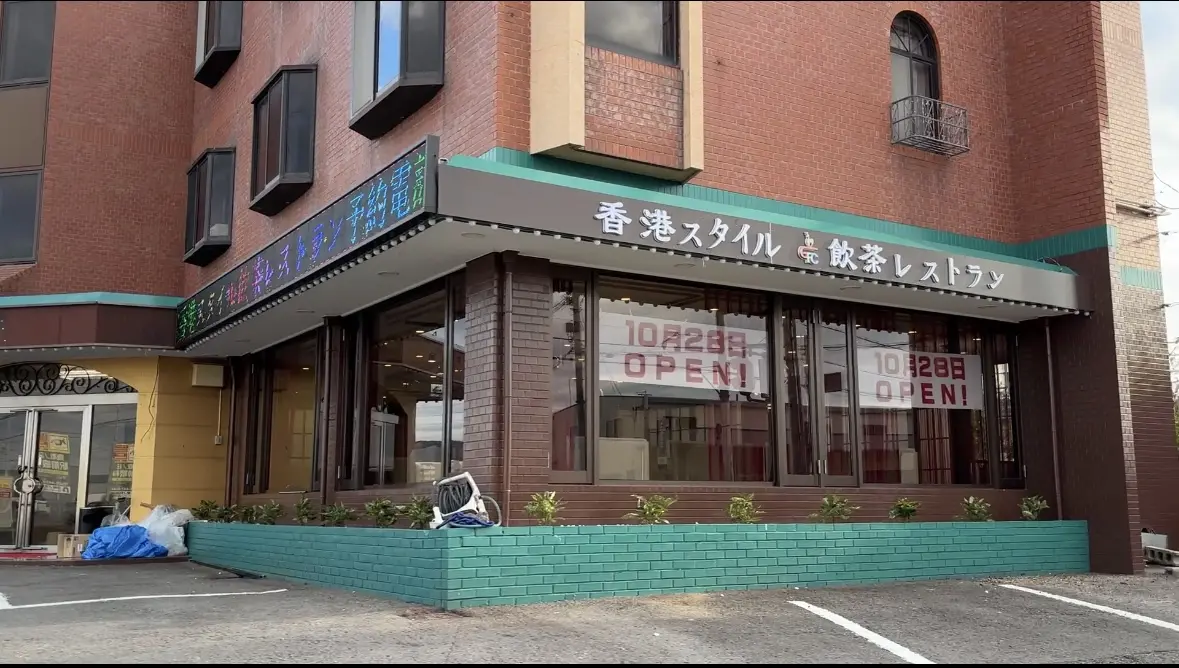 香港スタイル飲茶レストラン外観