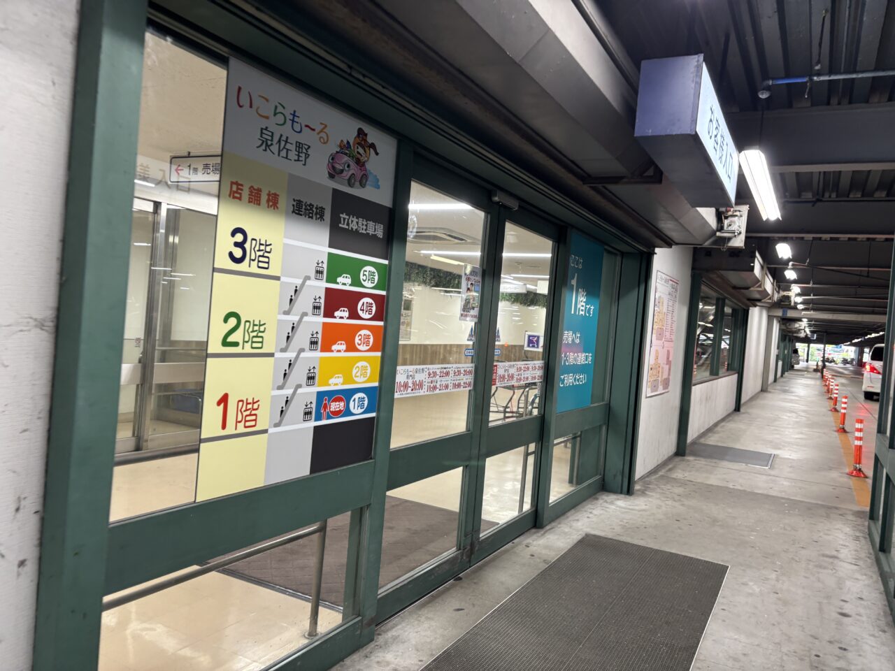 いこらもーる泉佐野の駐車場入り口