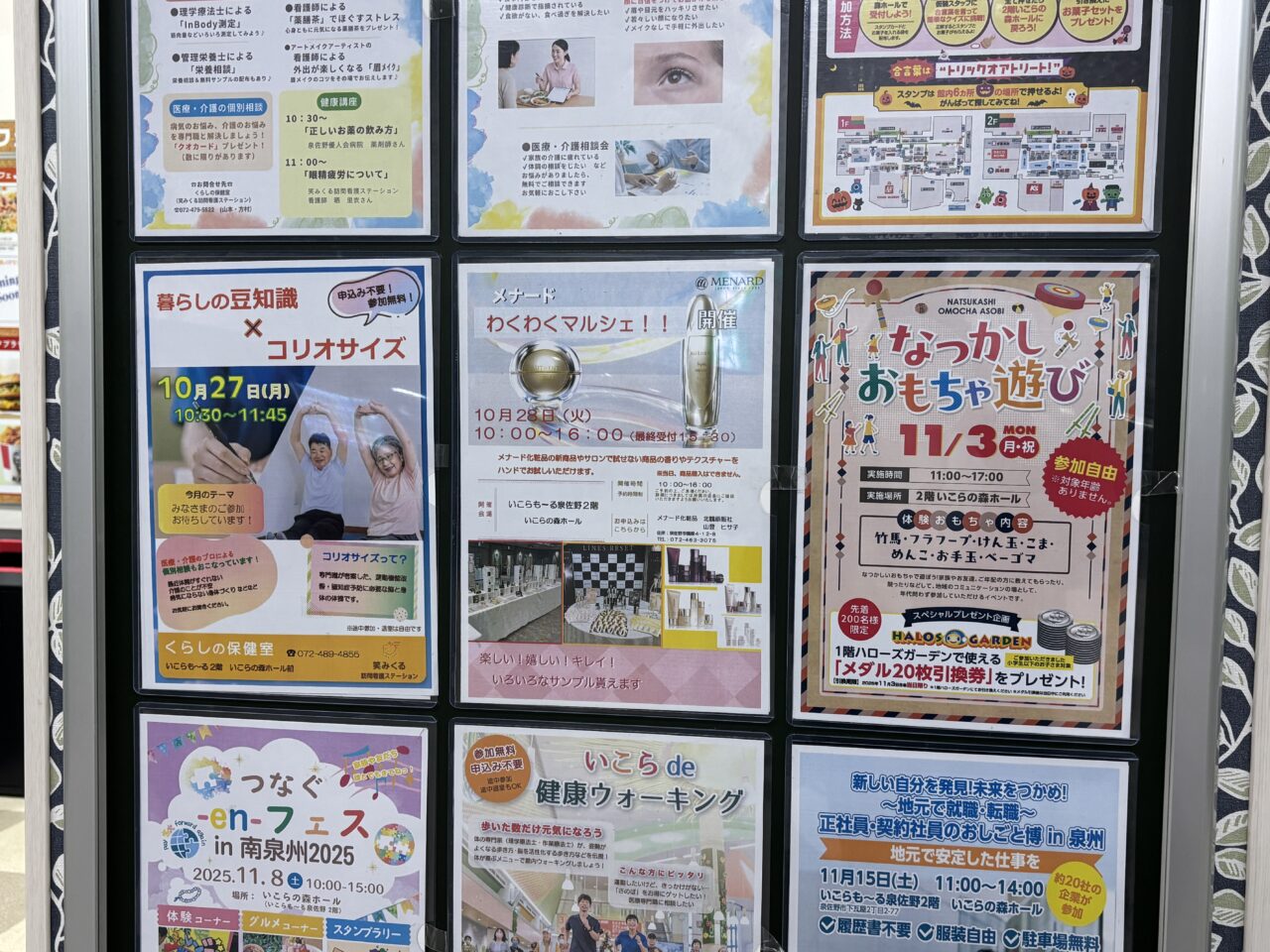 なつかしおもちゃ遊びの案内