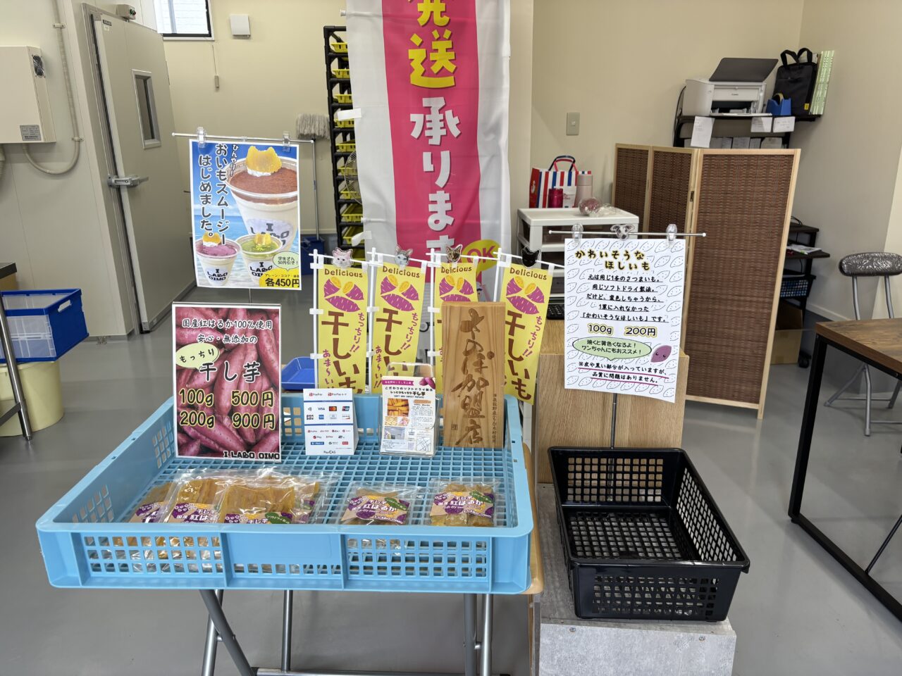 干し芋