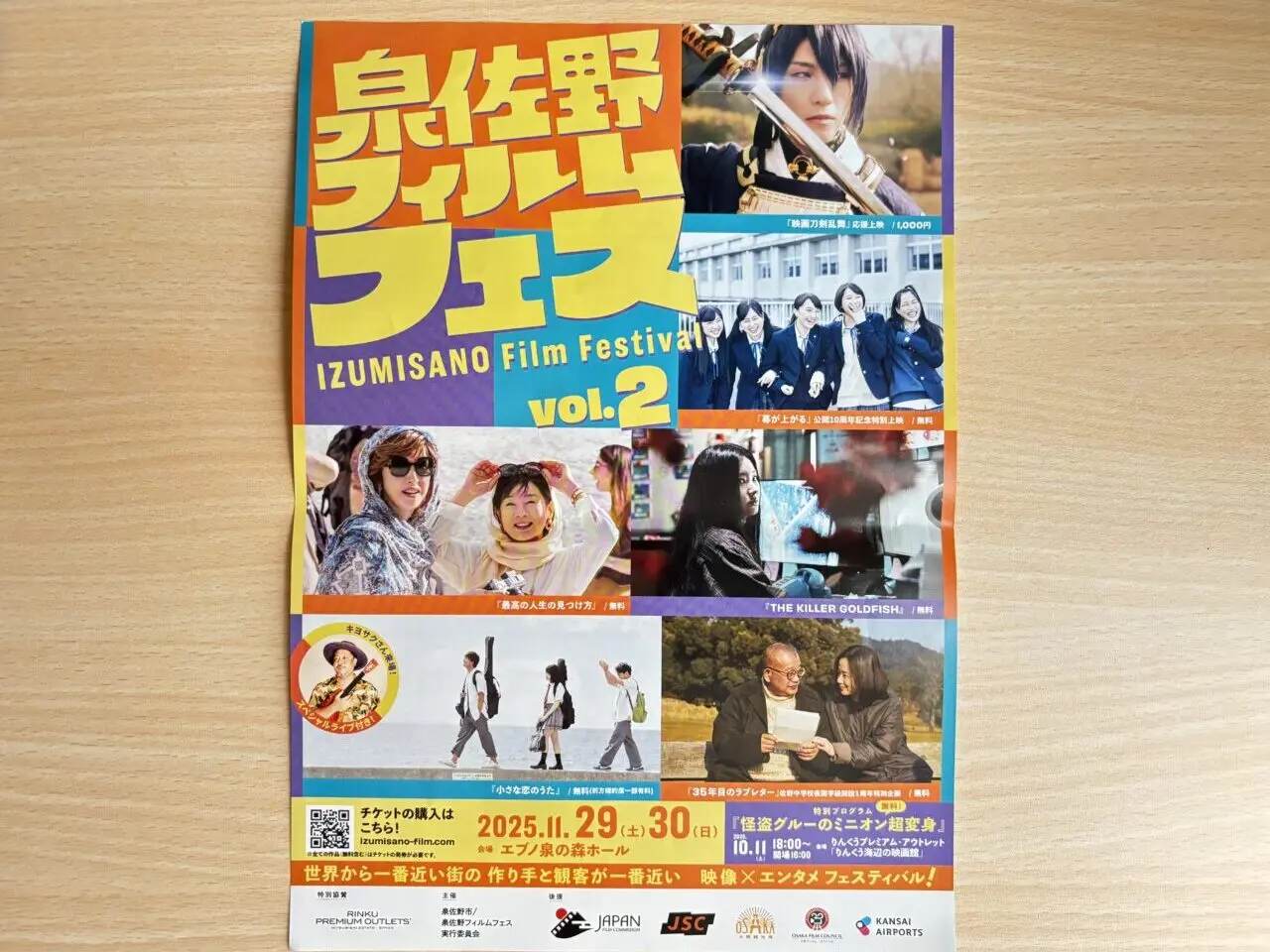 「泉佐野フィルムフェス vol.2」チラシ