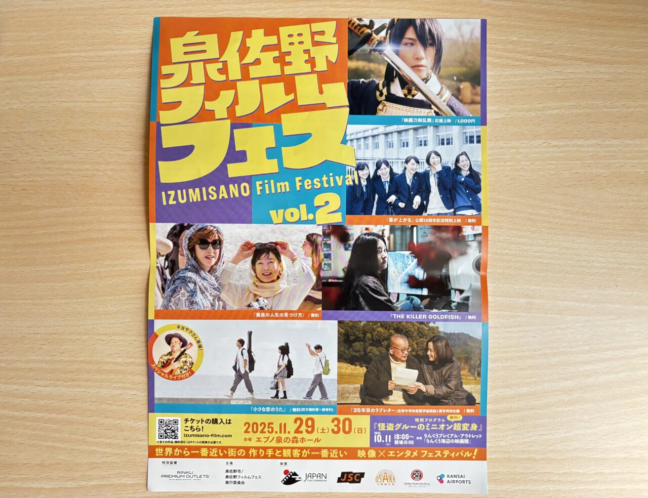 「泉佐野フィルムフェス vol.2」