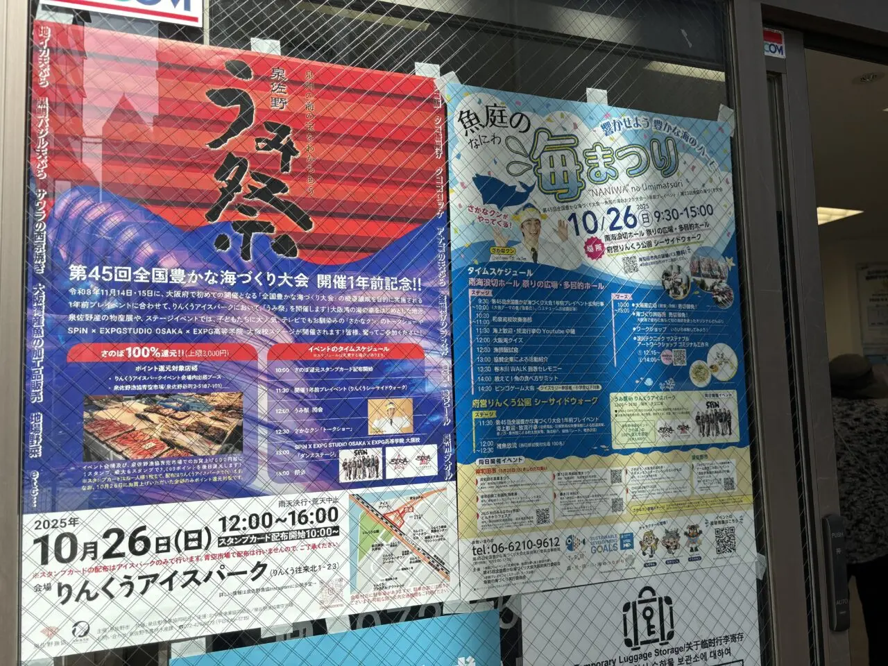 泉佐野うみ祭