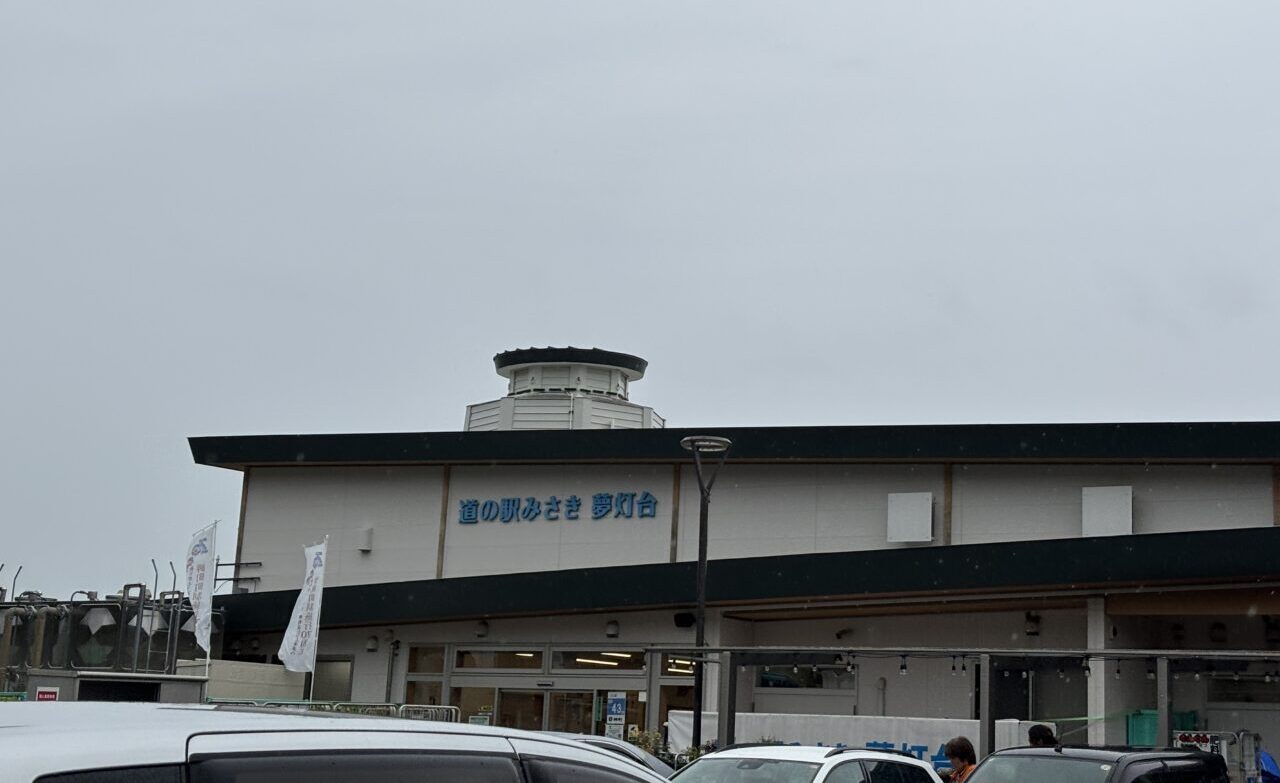 道の駅みさき外観
