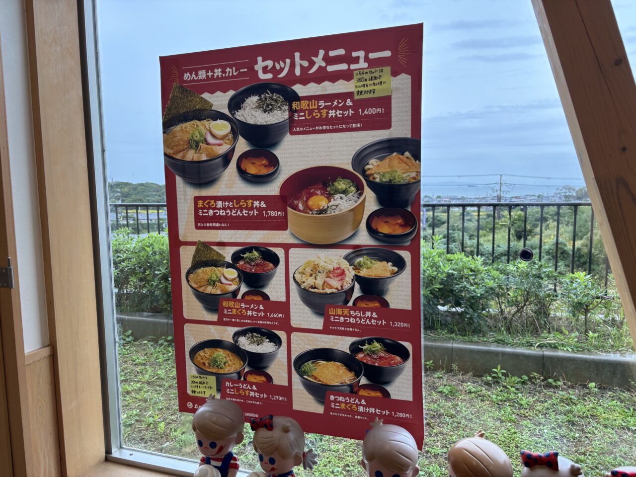 セットメニュー