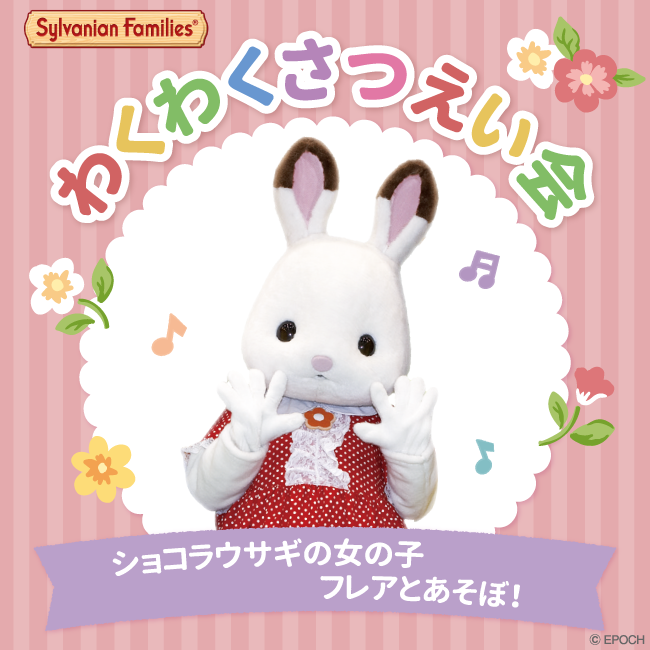 シルバニアファミリーさつえい会