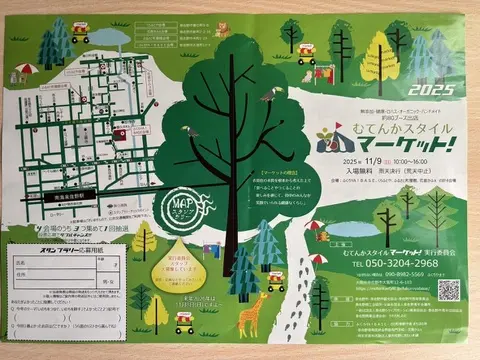 むてんかスタイルマーケットの案内チラシ