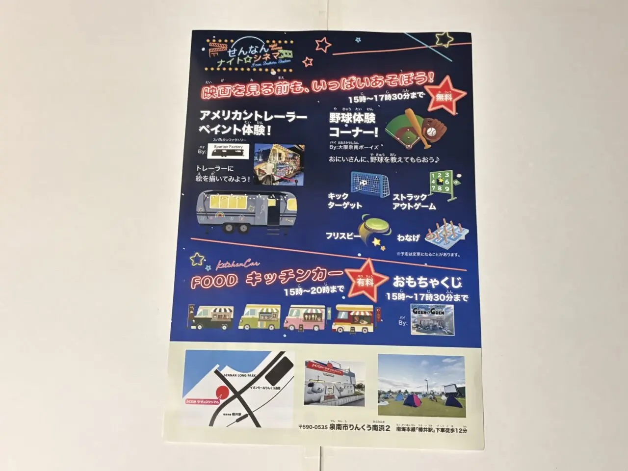 せんなんシネマナイトの詳細