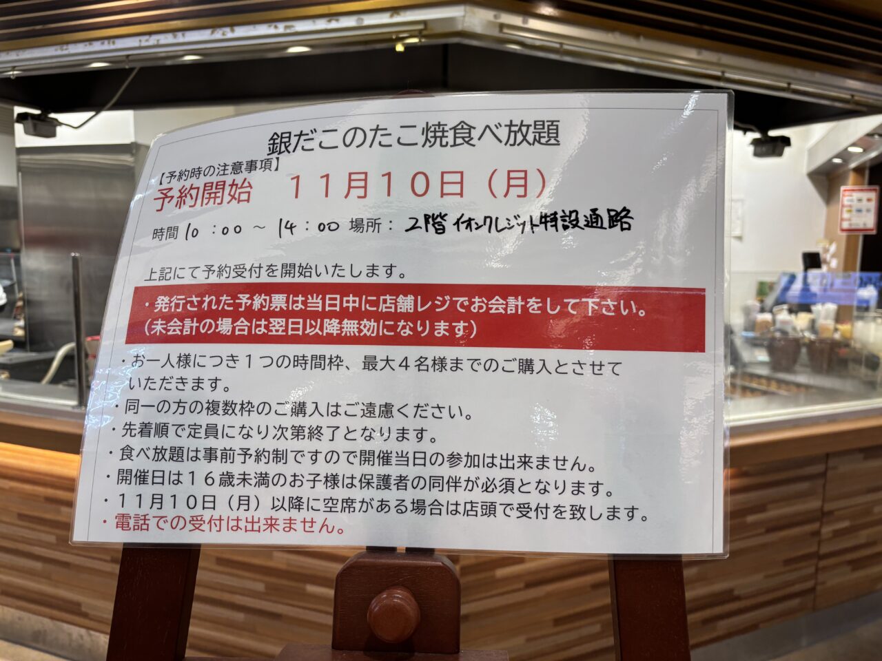 事前予約の案内