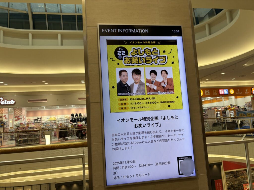 よしもとお笑いライブの案内広告