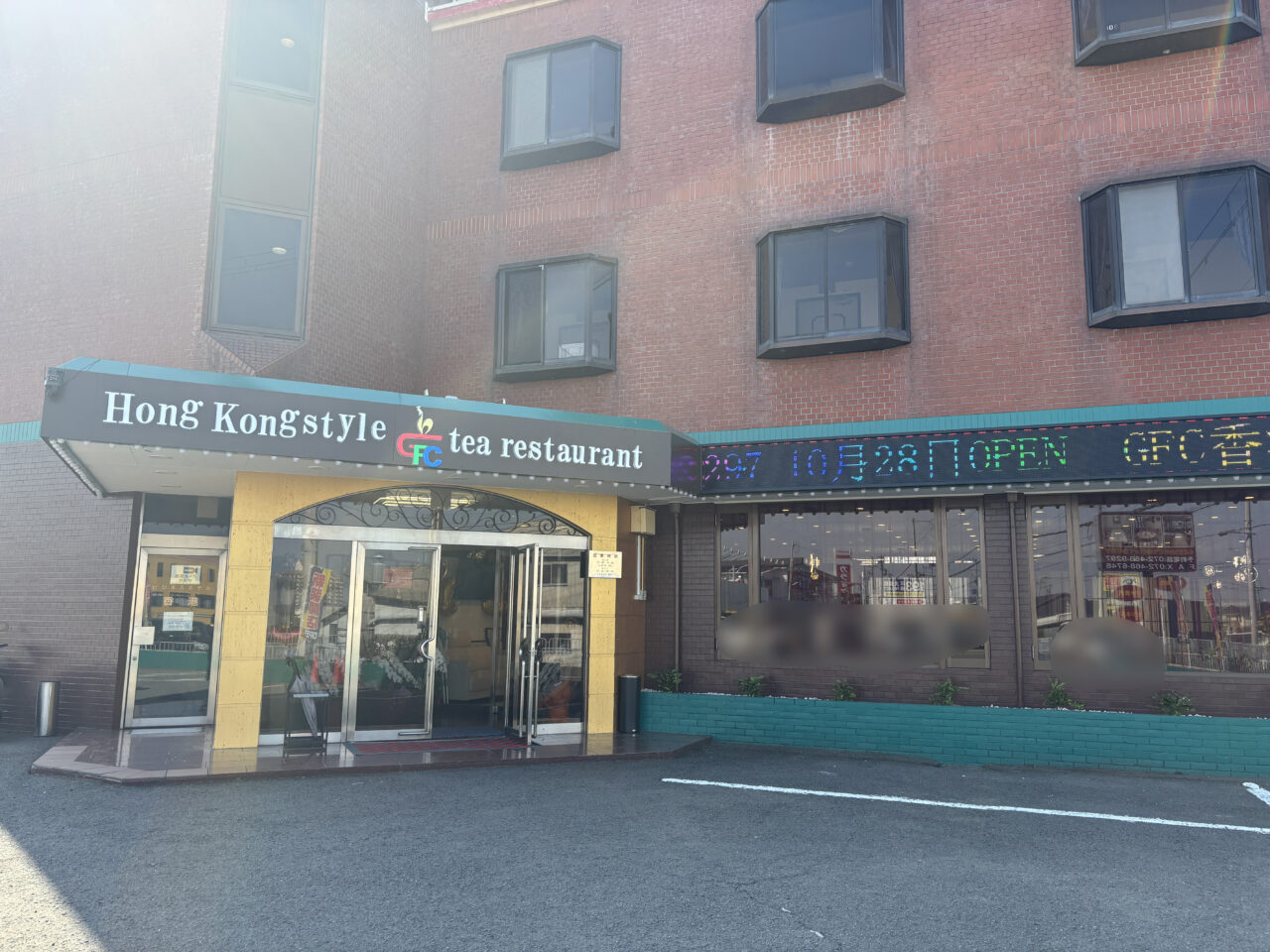 香港スタイル飲茶レストラン