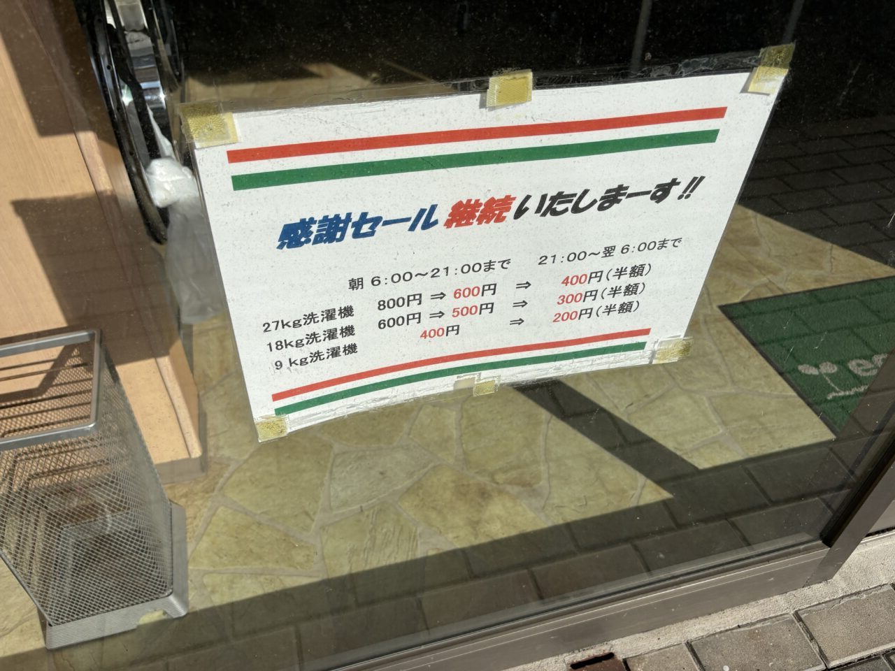 マンマチャオ自然田感謝セールの案内