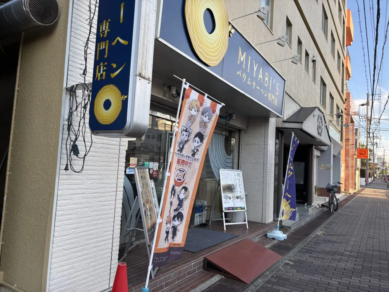 MIYABI'Sバウムクーヘン外観