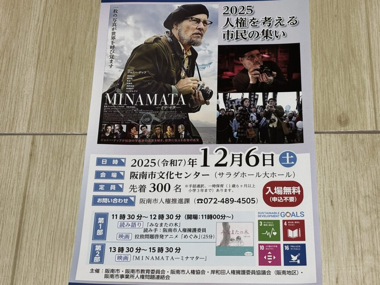 人権を考える市民の集い