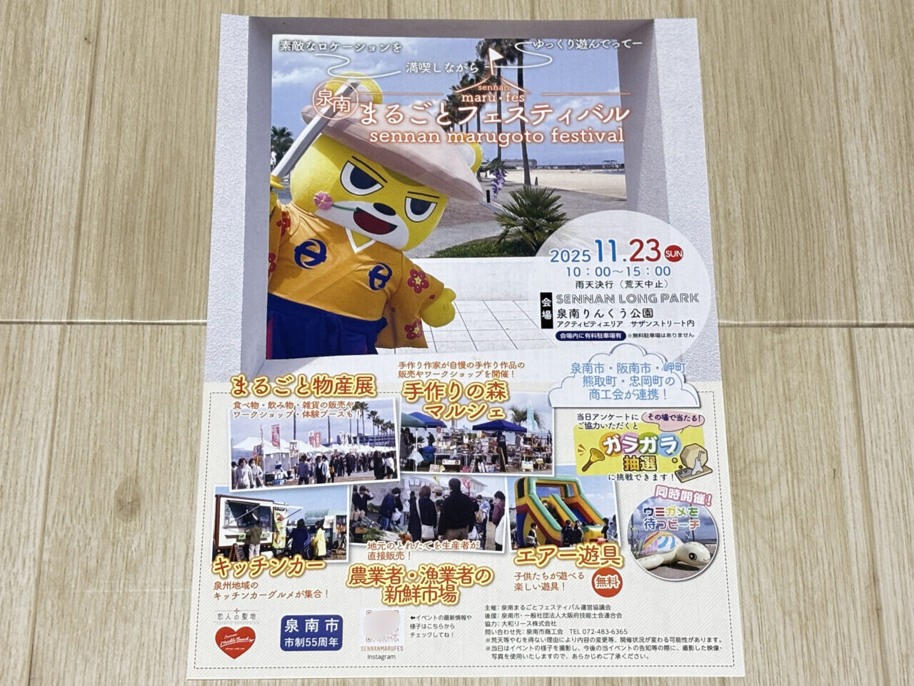 泉南まるごとフェスティバルの案内