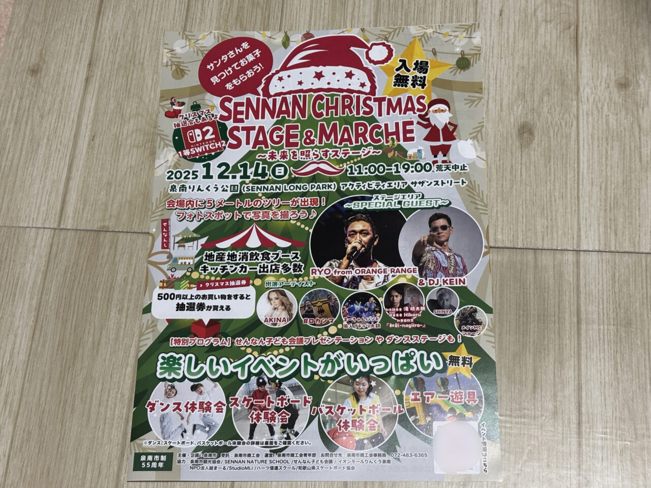 SENNAN CHRISTMAS STAGE & MARCHEの案内