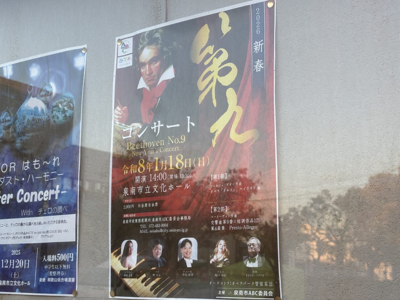 第九コンサート