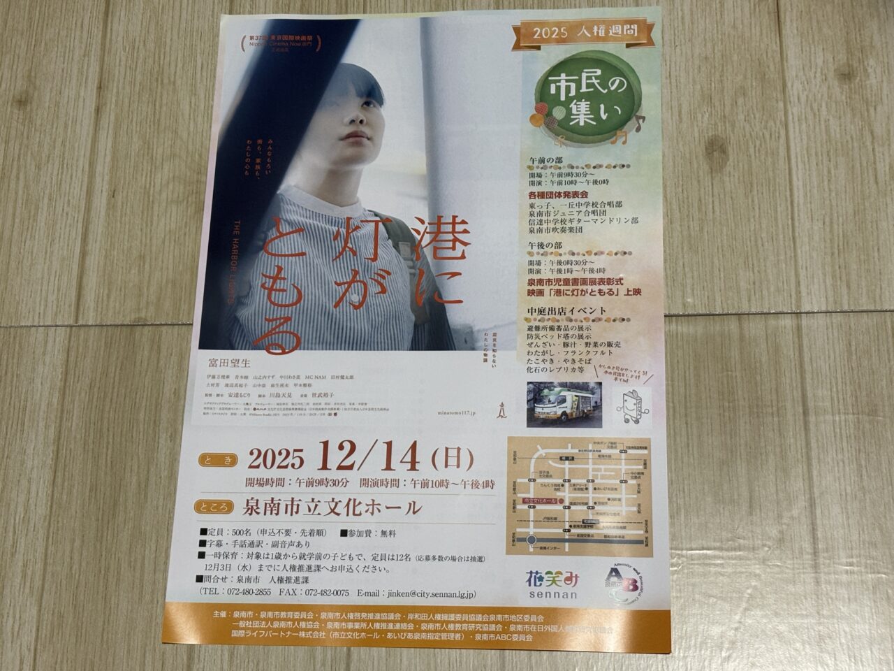 市民の集いの案内