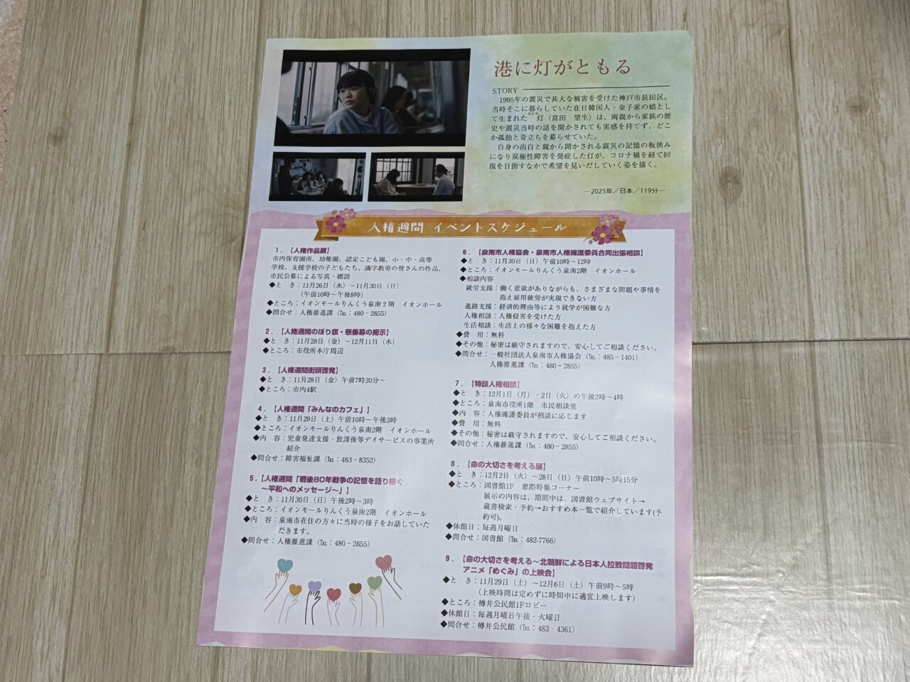 市民の集いの案内(裏面)