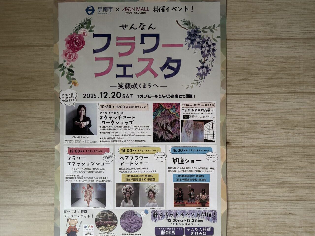 せんなんフラワーフェスタ