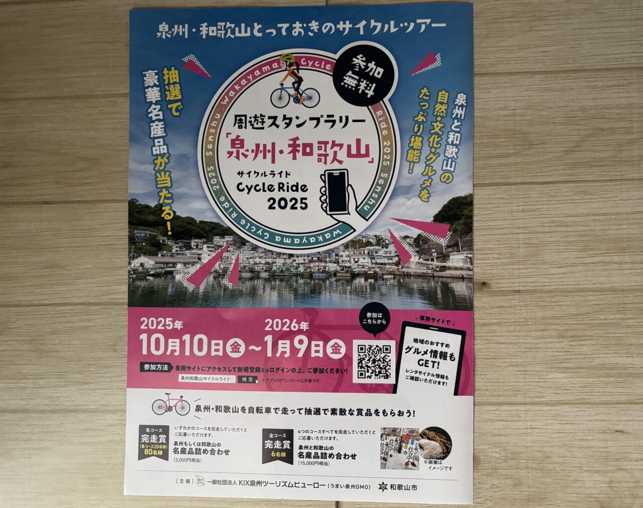 周遊スタンプラリー「泉州・和歌山」Cycle Ride2025