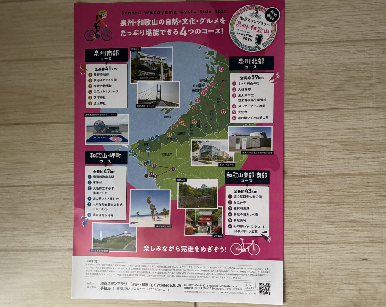 周遊スタンプラリー「泉州・和歌山」Cycle Ride2025