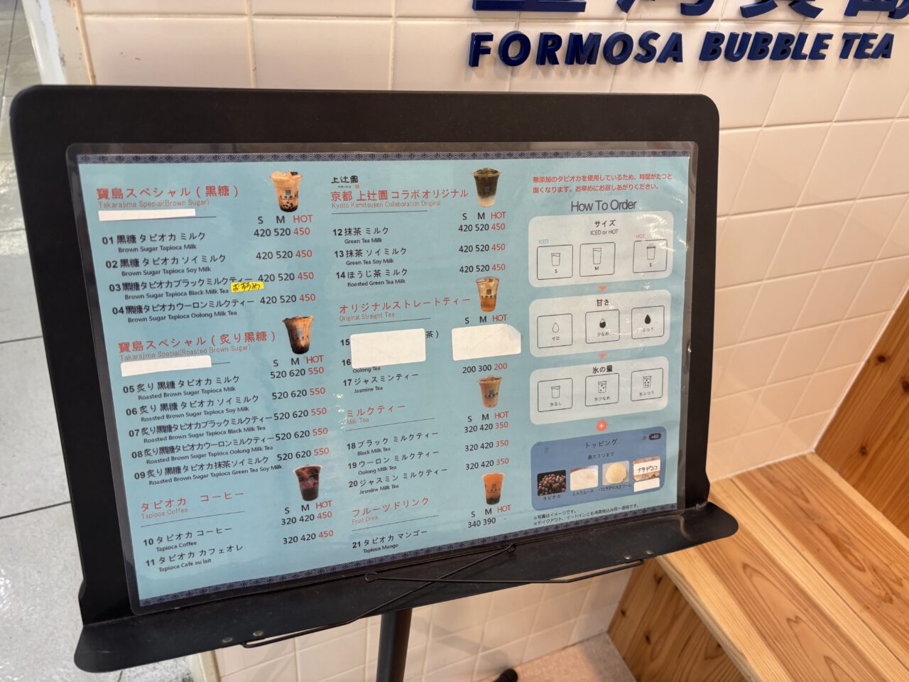 台湾宝島メニュー