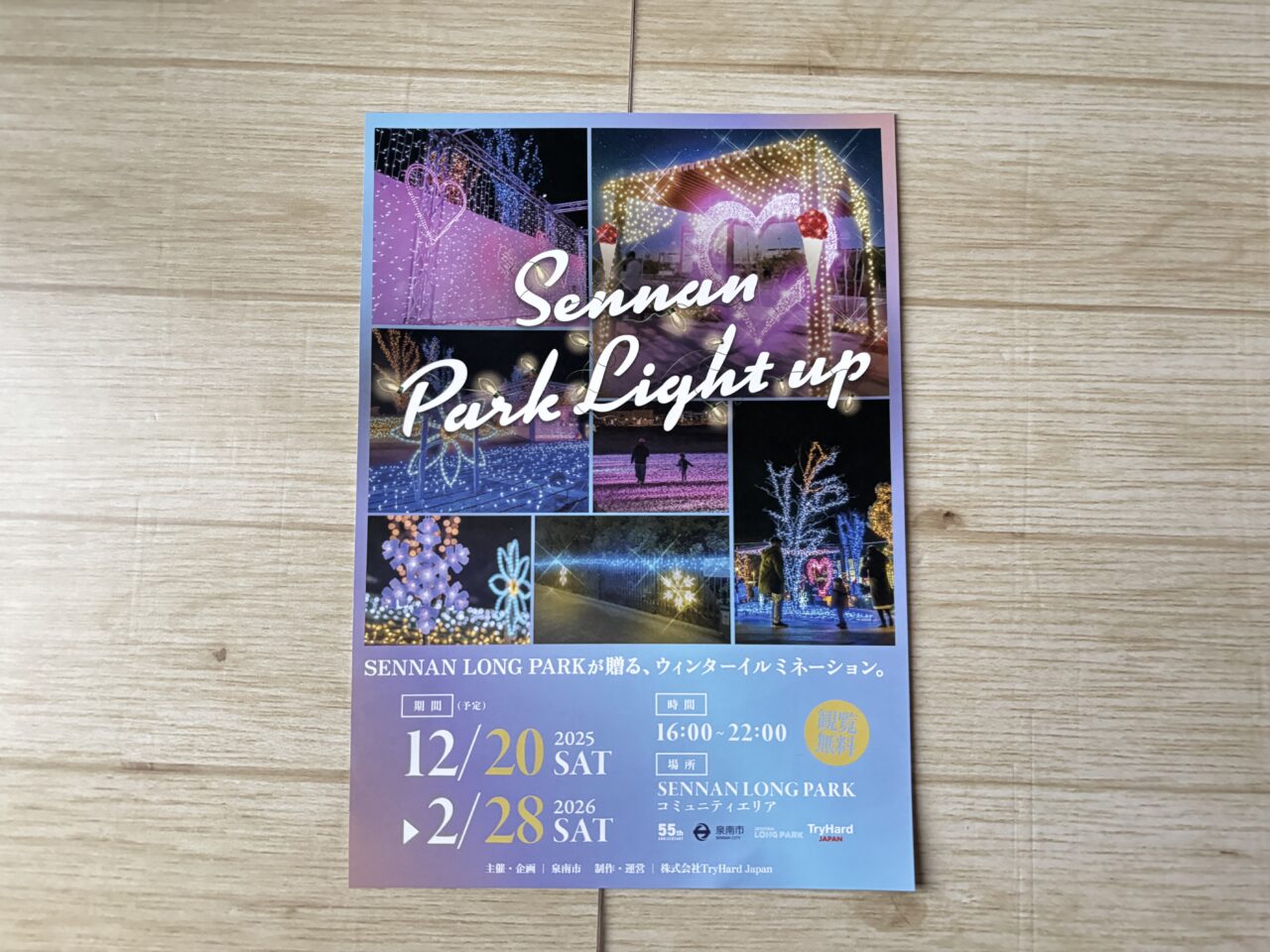 Sennan Park Light Upの案内