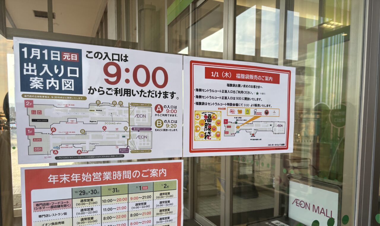 入り口の利用開始時間の案内