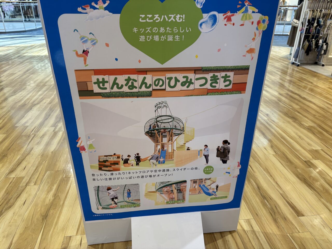 せんなんのひみつきち