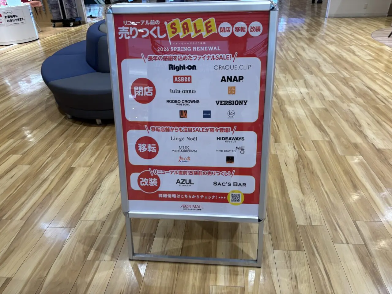 売りつくしセールの案内