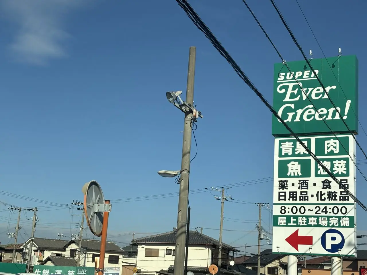 エバグリーン阪南